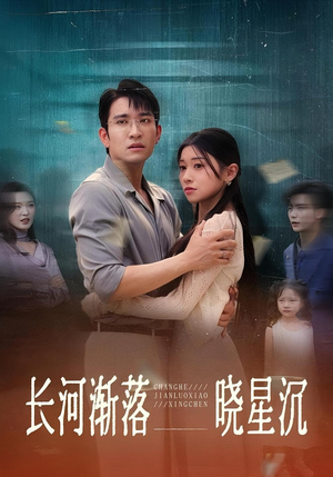 长河渐落晓星沉（59）独家短剧免费看