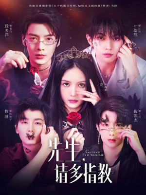 先生请多指教（67集）看短剧放松一下