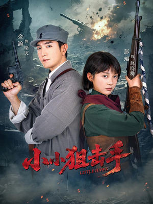 小小狙击手（60集）零花钱看整部剧