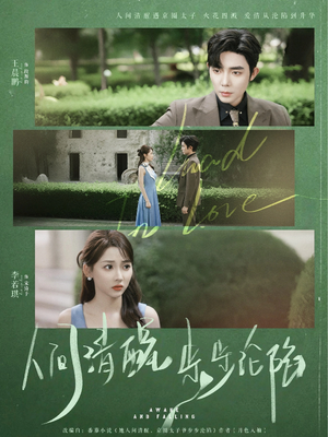 人间清醒步步沦陷（79集）免费热门短剧