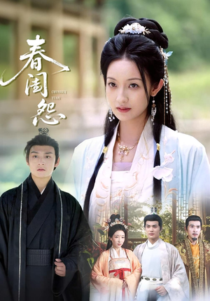 春闺怨（90集）常回家看看短剧