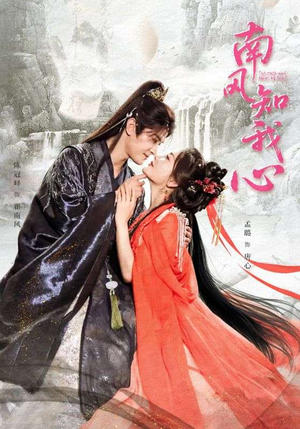 南风知我心（61集）好看又上头短剧