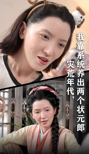 灾荒年代我靠系统养出两个状元郎(60集) 灾荒年代我靠系统养出两个状元郎(60集)短剧在哪个平台