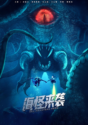 海怪来袭(53集) 海怪来袭(53集)短剧看全集