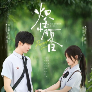 炽情夏日(80集) 炽情夏日(80集)在哪个app能看