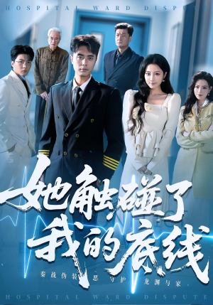 她触碰了我的底线(63集) 她触碰了我的底线(63集)短剧推荐上热门