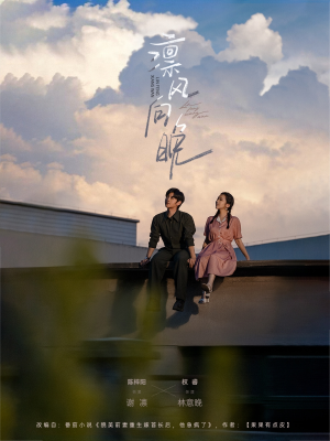 凛风向晚(70集) 凛风向晚(70集)精彩热门短剧