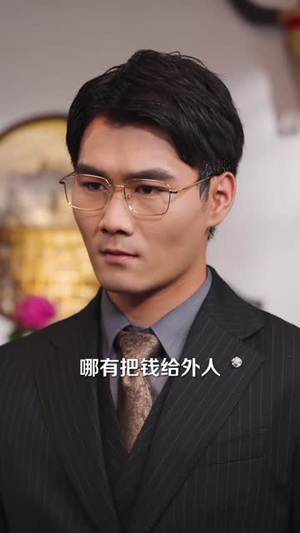 养恩成劫（30集）好看到停不下来