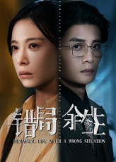 错局余生（68集）小短剧推荐