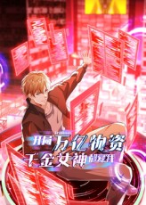 开局万亿物资千金女神都爱我（60集）每天短剧分享