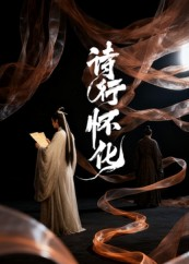 诗行怀化(10集) 诗行怀化(10集)爱上了这部剧了