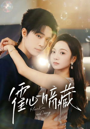 霍心暗藏(67集) 霍心暗藏(67集)古装短剧推荐