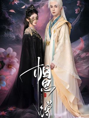 相思缚(70集) 相思缚(70集)免费短剧推荐