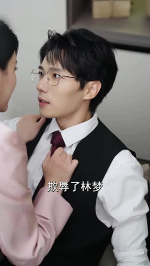 玫瑰的致命诱饵(63集) 玫瑰的致命诱饵(63集)短剧精彩不断