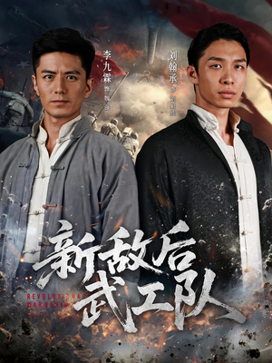 新敌后特工队(80集) 新敌后特工队(80集)男主角是谁