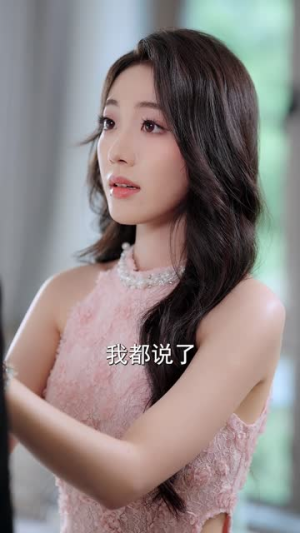 恋爱脑觉醒姐是独美的女王(67集) 恋爱脑觉醒姐是独美的女王(67集)超甜短剧抢先看