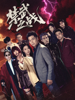 禁武之战＆隐世多年天下霸主还是我（60集）短剧热门合集