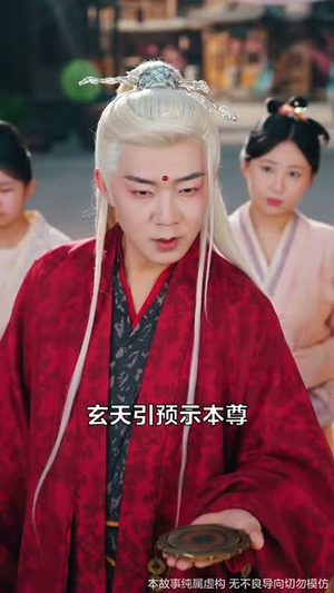 她修仙的你惹她干嘛&师姐下山全京城追着她宠 (52集)抢先看新短剧