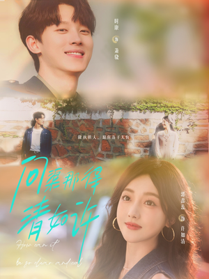 问渠那得清如许（63集）UC网盘在线看