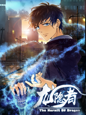 龙隐者（128集）精彩短剧抢先看