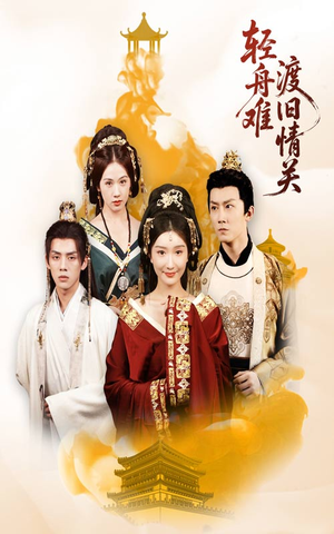 轻舟难渡旧情关(48集) 轻舟难渡旧情关(48集)超火热门短剧