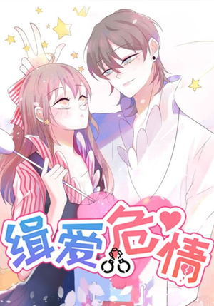 缉爱危情（37集）免费短剧看全集