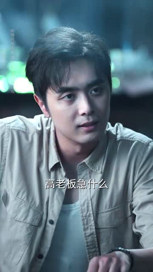 无法逃离的赌桌（67集）在哪看是免费的