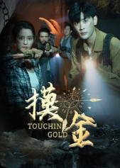 摸金(58集) 摸金(58集)精彩短剧推荐