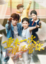 重来一次谁还管你(31集) 重来一次谁还管你(31集)超级好看的短剧