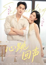 心跳回声（30集）火爆短剧推荐