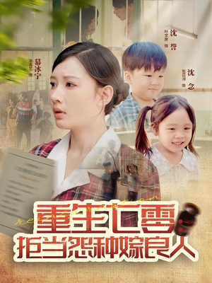 重生七零：拒当怨种嫁良人（85集）全集一网打尽