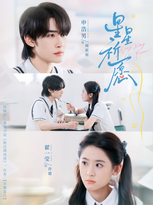 星星祈愿(80集) 星星祈愿(80集)短剧片段推荐