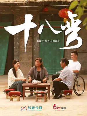 十八弯(30集) 十八弯(30集)热播短剧来袭