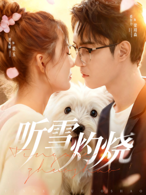 听雪灼烧（68集）在哪看免费