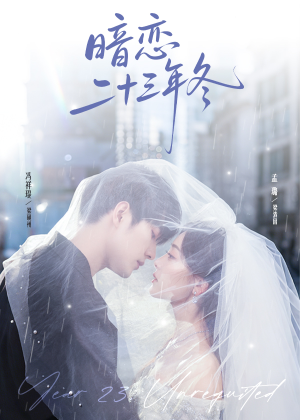 暗恋二十三年冬(60集) 暗恋二十三年冬(60集)战神短剧推荐