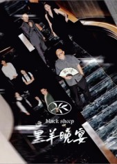 黑羊晚宴（55集）百万短剧抢先看