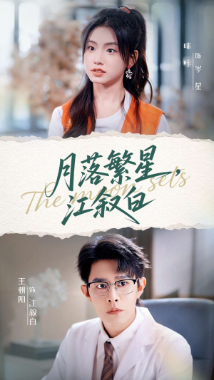 月落繁星江叙白(96集) 月落繁星江叙白(96集)免费观看就是爽