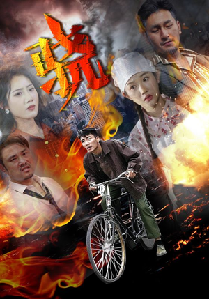 骁（80集）免费短剧合集