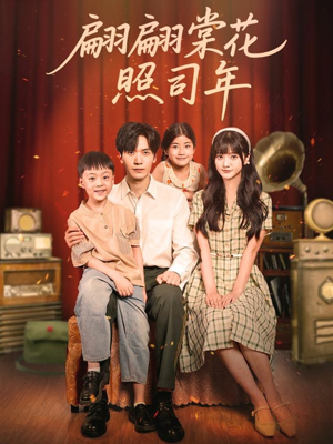 翩翩棠花照司年（71集）热门短剧大全