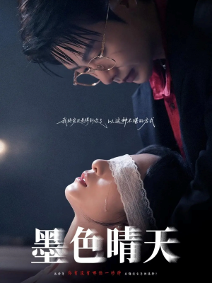 墨色晴天(100集) 墨色晴天(100集)热门短剧推荐