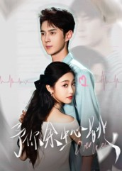 予你余生心跳(64集) 予你余生心跳(64集)短剧免费观看