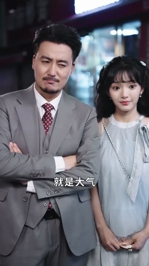 破产老板合租请指教 (69集) 破产老板合租请指教 (69集) 最火爆的短剧