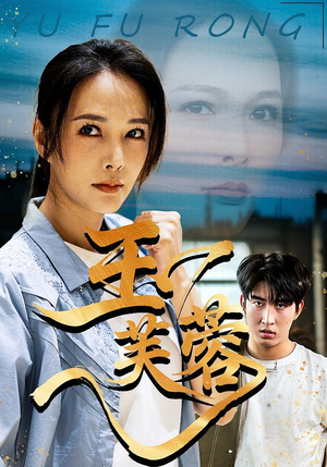 玉芙蓉(74集) 玉芙蓉(74集)精彩好看短剧