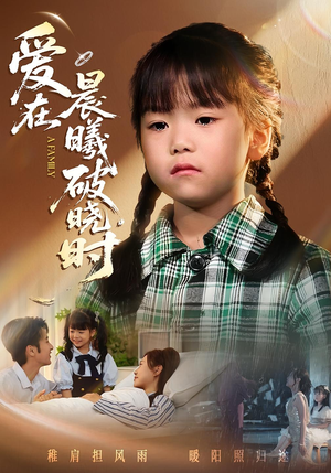 迟来的萌宝&爱在晨曦破晓时（55集）短剧越看越精彩