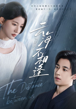 云海不相逢(62集) 云海不相逢(62集)好看的短剧