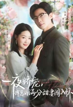 天才萌宝傅总宠妻超甜(60集) 天才萌宝傅总宠妻超甜(60集)短剧免费观看