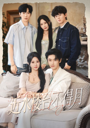 近水楼台不得月（76集）短剧视频分享