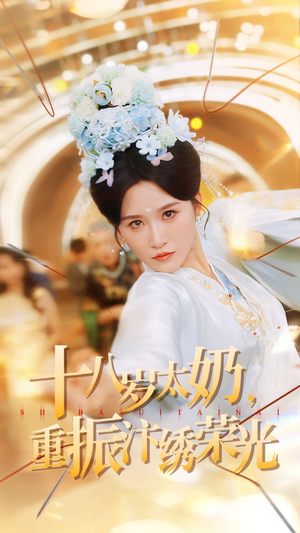 十八岁太奶重振汴绣荣光（98集）大结局