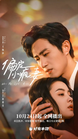 偏宠小疯妻（18集）全集都在这里了