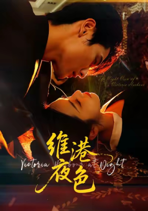 港城回响（106集）大结局完美收官